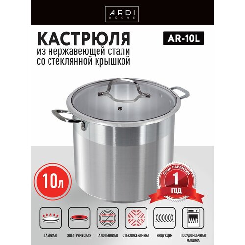 Кастрюля ARDI KUCHE AR-10L фото