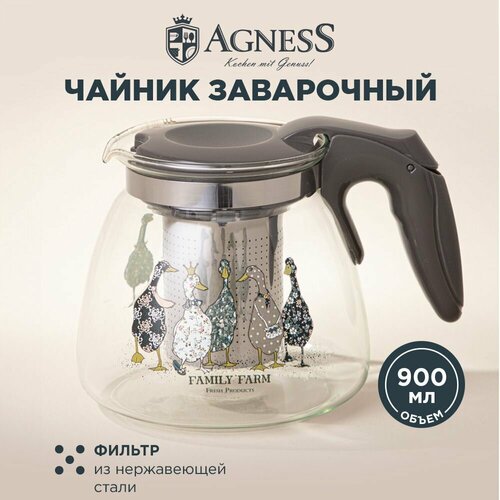 Чайник заварочный с ситечком Agness 