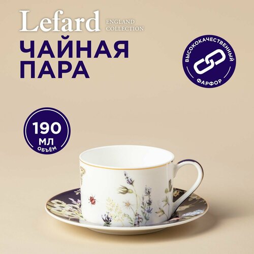 Чайная пара : чашка 190 мл + блюдце Lefard 