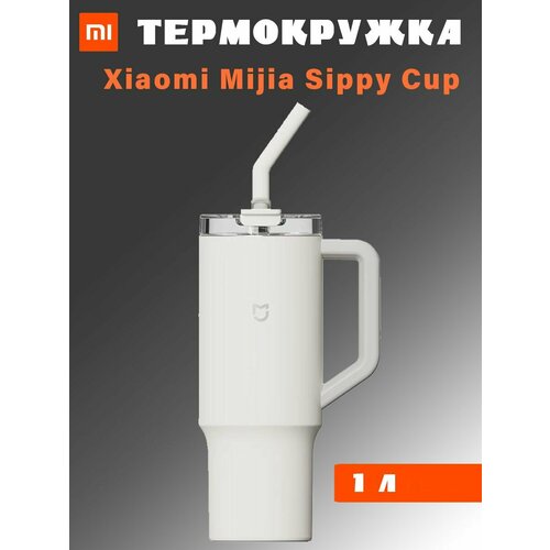 Термокружка Xiaomi Mijia sippy cup MJXGB01RM 1л, белая фото