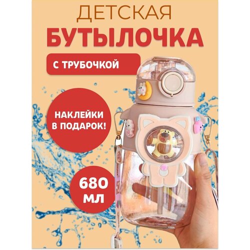 Бутылочка для воды детская с трубочкой и ремешком, удобная, милая с героем Мишка, поильник/ бутылка для воды детская в школу, спортивная, для спорта фото