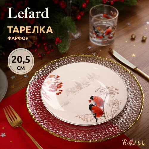 Тарелка закусочная Lefard 