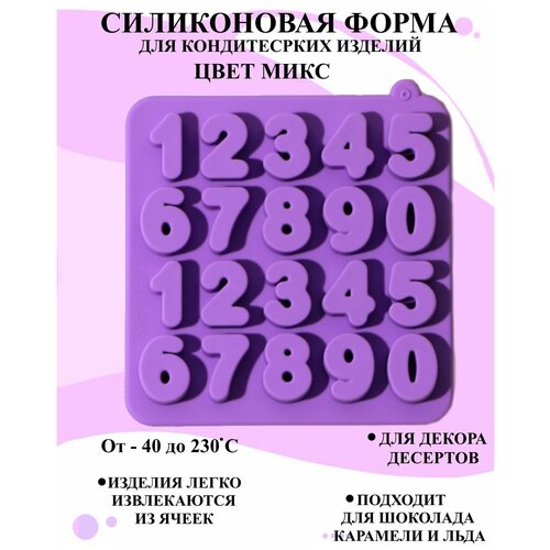 Силиконовая форма цифры 16x16 см, Молд для шоколада и льда объемные цифры, Силиконовая форма большие цифры фото