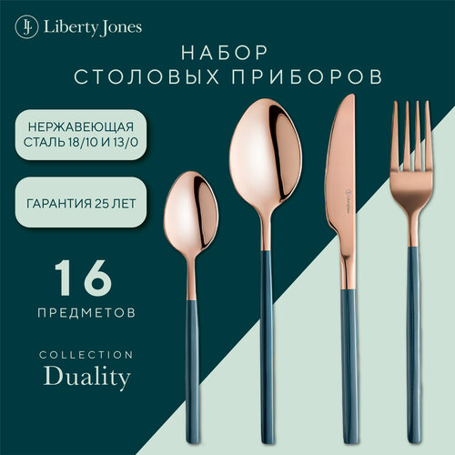 Набор столовых приборов Duality на 4 персоны 16 предметов ложка вилка нож Liberty Jones LJ0000206 фото