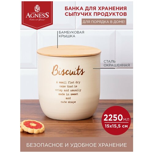 Емкость для сыпучих продуктов мука 15x15.5 см Agness (790-289) фото