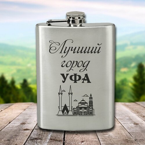 Фляга с гравировкой Лучший город Уфа фото