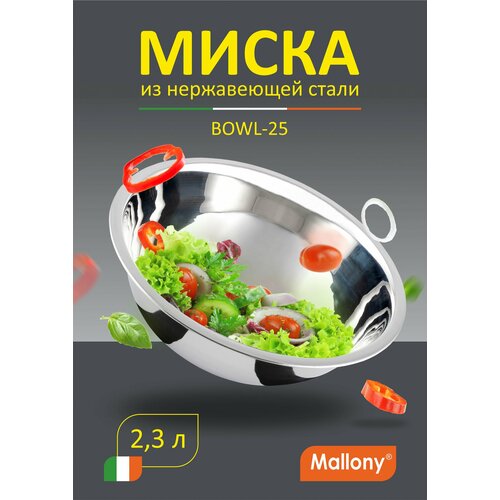 Миска Mallony Bowl-25 2.3 л,хром фото