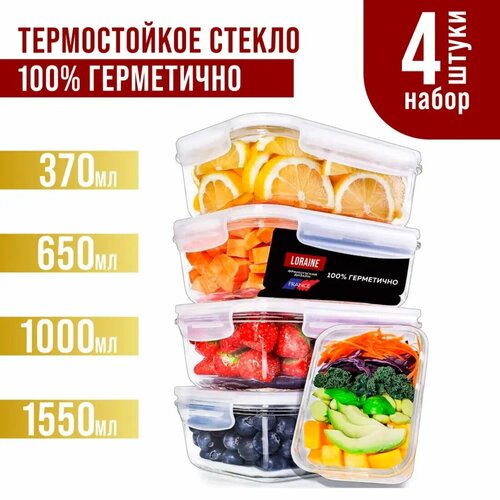 Набор контейнеров для хранения продуктов LORAINE стеклянных, 4 предмета,370 мл/ 650мл / 1л / 1,55л фото