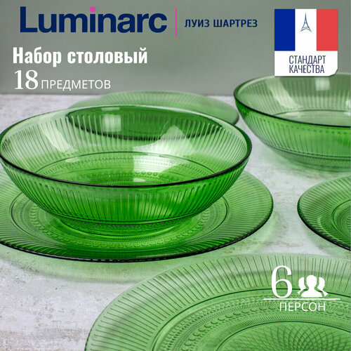 Столовый набор Luminarc луиз шартрез 18 предметов фото