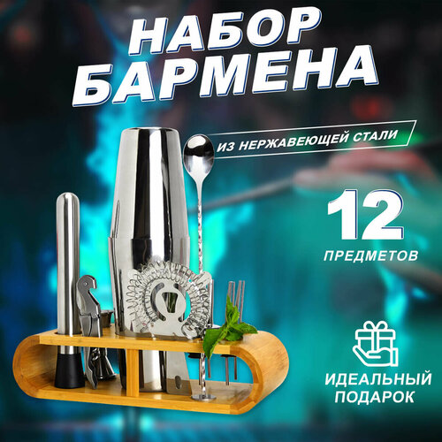 Набор бармена (подставка бамбук, шейкер Бостон 600/750мл), 32021060 фото