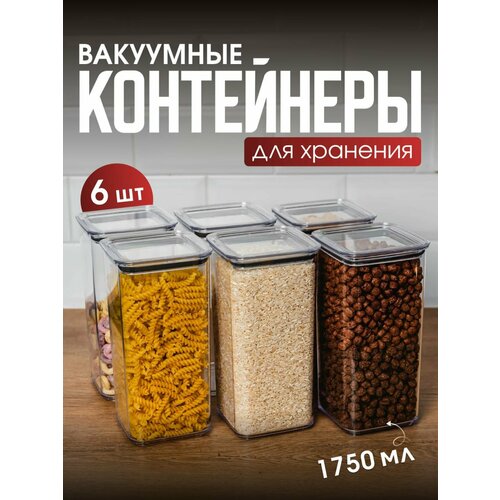 Набор вакуумных контейнеров для сыпучих продуктов 