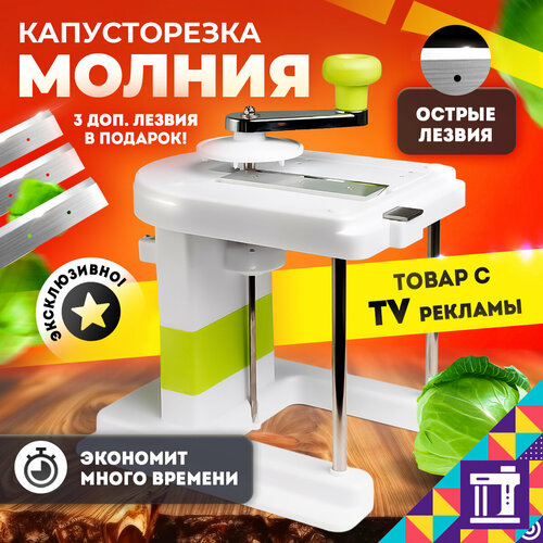 Капусторезка 