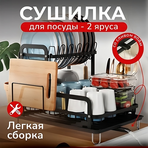 Сушилка для посуды MNV HOME с поддоном двухъярусная из нержавеющей стали фото