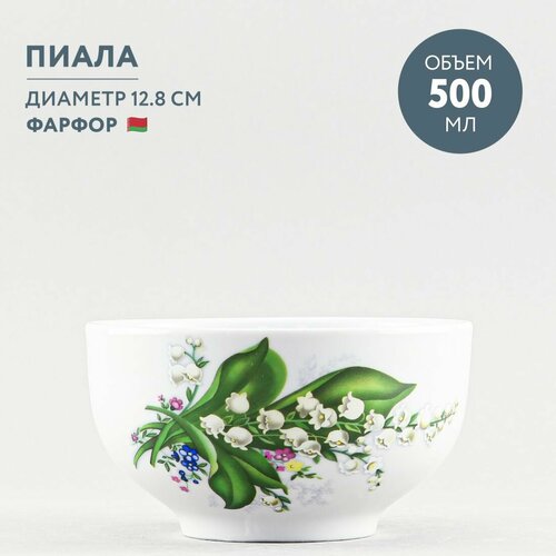 Пиала 500 мл Добрушский фарфор Ландыш фото