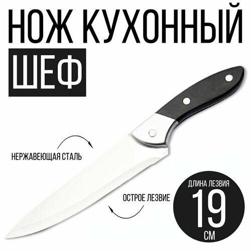 Нож кухонный 